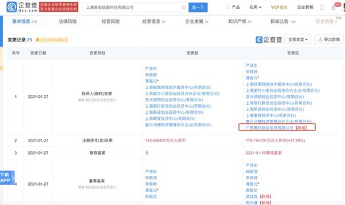 腾讯关联公司入股上海易校信息科技公司,后者旗下产品为 轻流