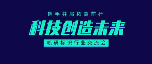 感受科技赋能魅力,一大波新品即将亮相广州喷码标识行业交流会